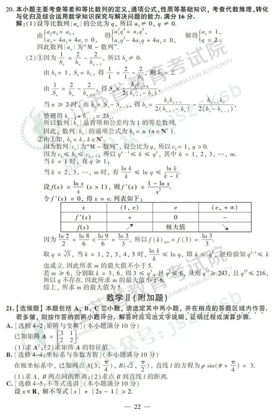 2019年高考數(shù)學真題及參考答案（江蘇卷）6