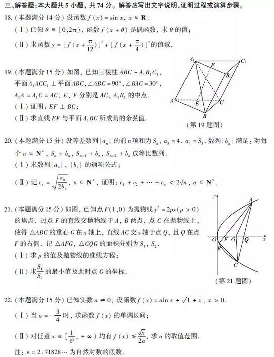 2019年高考數(shù)學(xué)真題及參考答案（浙江卷）2