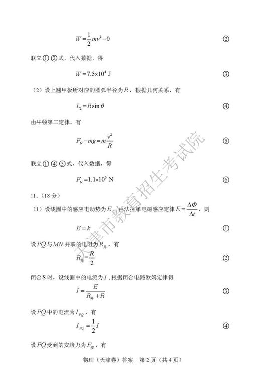 2019年高考理科綜合真題及參考答案（天津卷）7