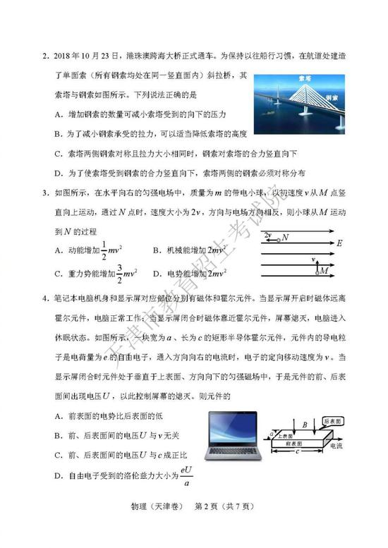 2019年高考理科綜合真題及參考答案（天津卷）1