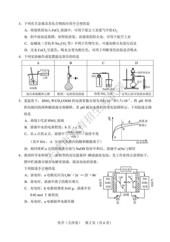 2019年高考理科綜合真題及參考答案（天津卷）11