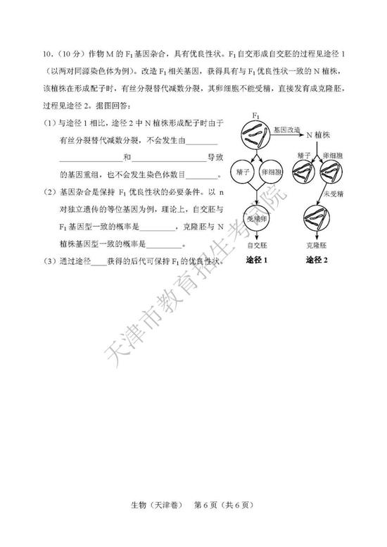 2019年高考理科綜合真題及參考答案（天津卷）23