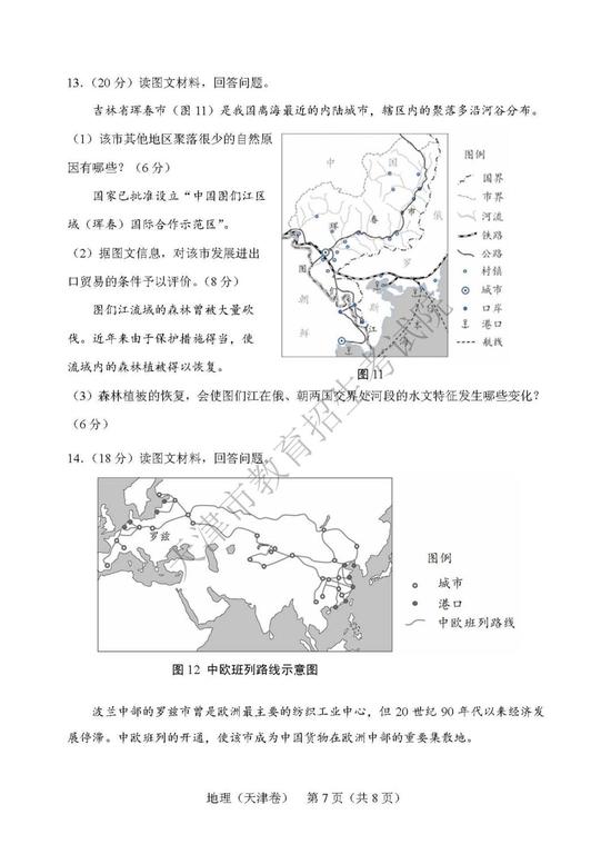 2019年高考文科綜合真題及參考答案（天津卷）14