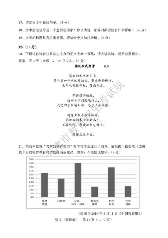 2019年高考語文真題及參考答案（天津卷）10